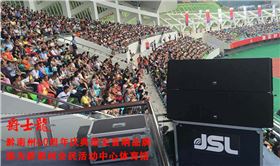 專(zhuān)業(yè)線陣音響系統(tǒng)入駐黔南州體育館 助力60周年慶【爵士龍】 點(diǎn)擊了解詳情