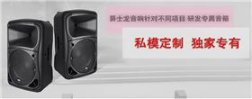 政府文化下鄉(xiāng)設(shè)備 就選爵士龍音響