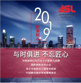 “與時(shí)俱進(jìn)，不忘匠心”爵士龍十七年打造民族音響品牌