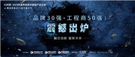 喜訊！JSL入選COK杯·2019聲光視訊產(chǎn)業(yè)品牌評(píng)選“專業(yè)擴(kuò)聲（民族）品牌30強(qiáng)”