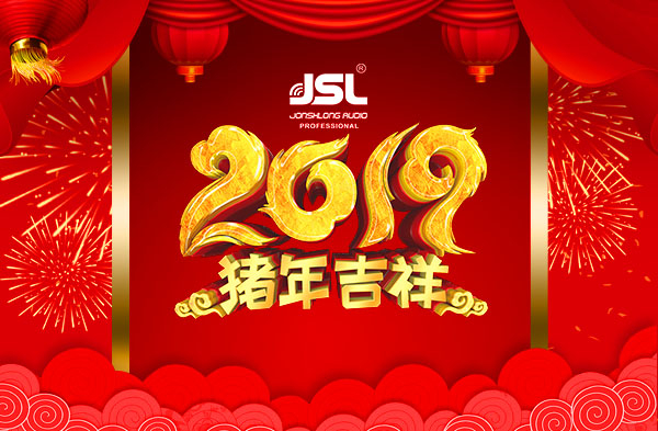萬(wàn)昌音響祝大家元旦快樂(lè)！