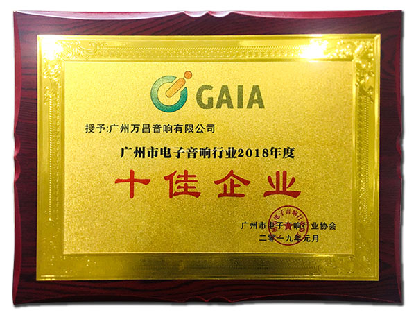 十佳企業(yè).jpg