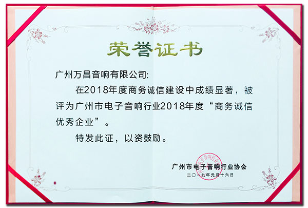 商務(wù)誠(chéng)信優(yōu)秀企業(yè).jpg