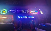 爵士龍音響-九潮音樂餐吧音響系統(tǒng)，享受美食與音樂的雙重盛宴