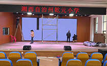 爵士龍專業(yè)音響助力吉首乾元小學(xué)報(bào)告廳，打造美好校園活動(dòng)體驗(yàn)