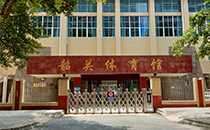爵士龍音響助力韶關(guān)體育館聲學升級